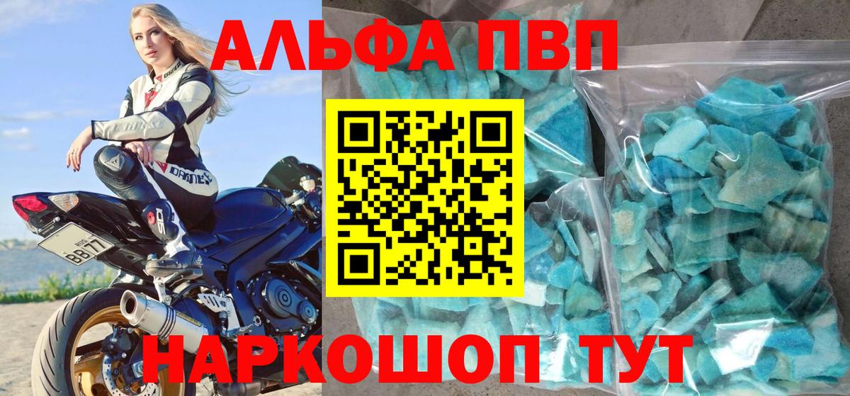 Alpha PVP мука  Альфа ПВП Crystall  где купить наркотик  А ПВП  Вход с VPN  Альфа ПВП кристаллы  Кудымкар 