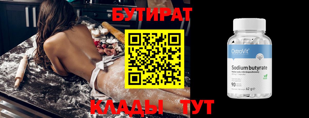 Бутират  Вход с VPN  Кудымкар  Бутират буратино 