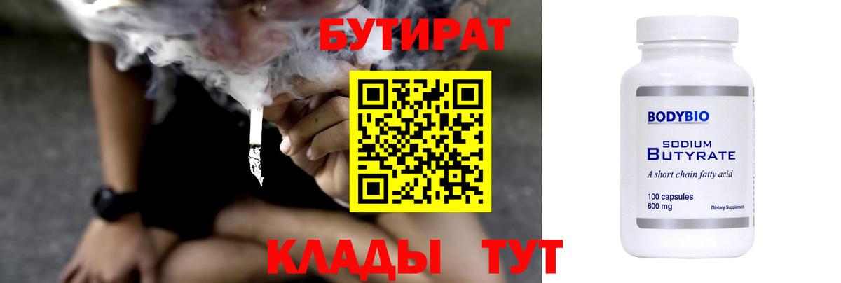 Бутират 1.4BDO Кудымкар