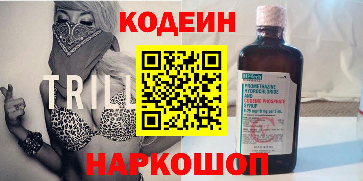 Кодеин напиток Lean (лин) Кудымкар