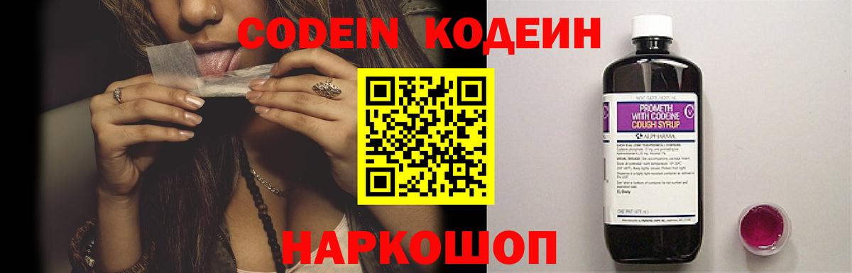 Кудымкар  Codein напиток Lean (лин)  Вход с VPN 