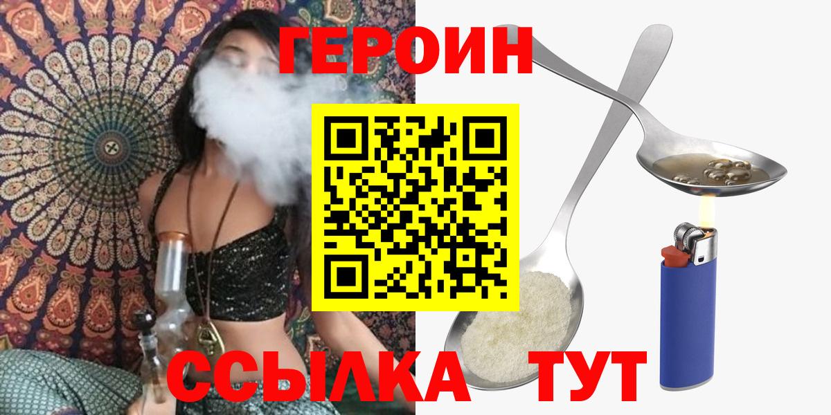 Героин VHQ  Вход с VPN  Кудымкар 