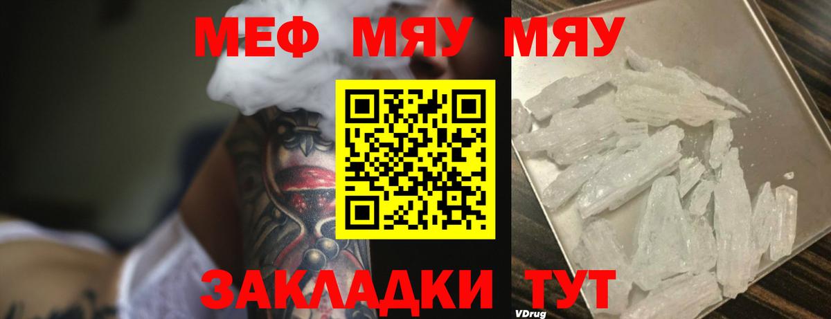 МЯУ-МЯУ mephedrone  Вход с VPN  МЯУ-МЯУ  МЯУ-МЯУ мяу мяу  Кудымкар 