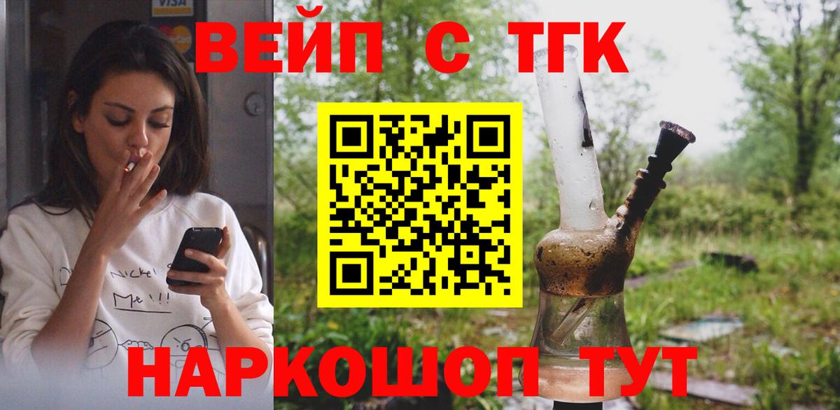 ТГК жижа  Вход с VPN  ТГК гашишное масло  Кудымкар 